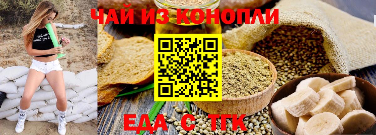 Канаш  Еда ТГК конопля  Вход с VPN 