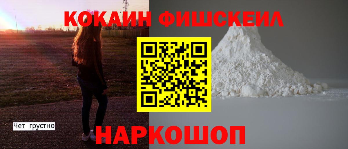 Кокаин Columbia  КОКАИН FishScale  Вход с VPN  Cocaine  Канаш 