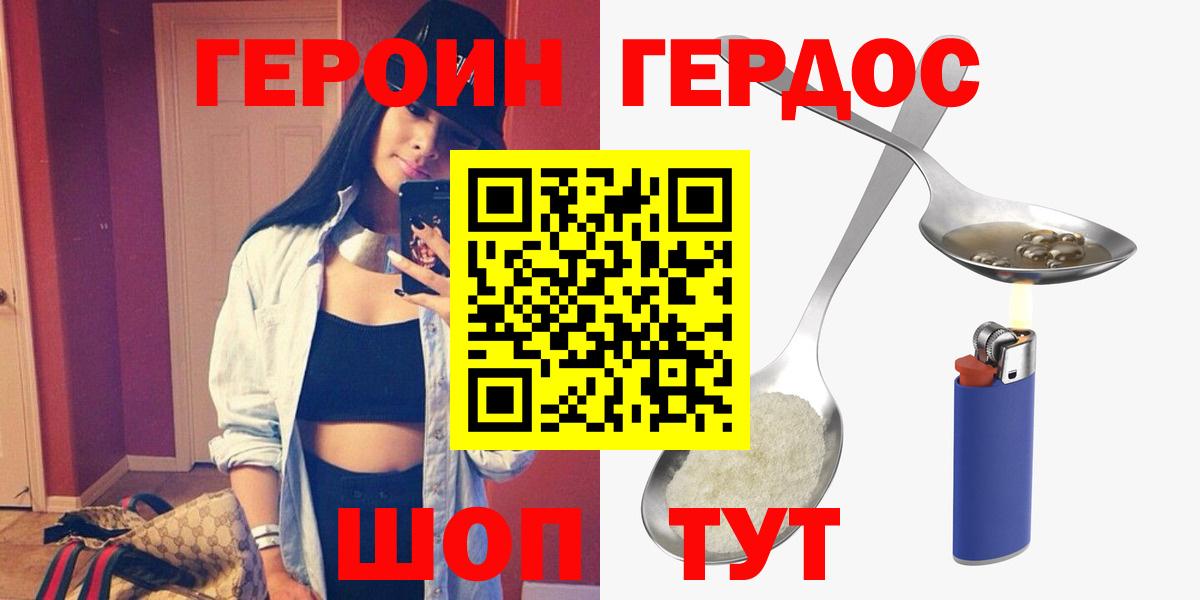 Героин хмурый Канаш