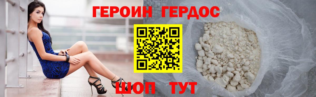 Героин VHQ  Героин  Канаш  Вход с VPN 
