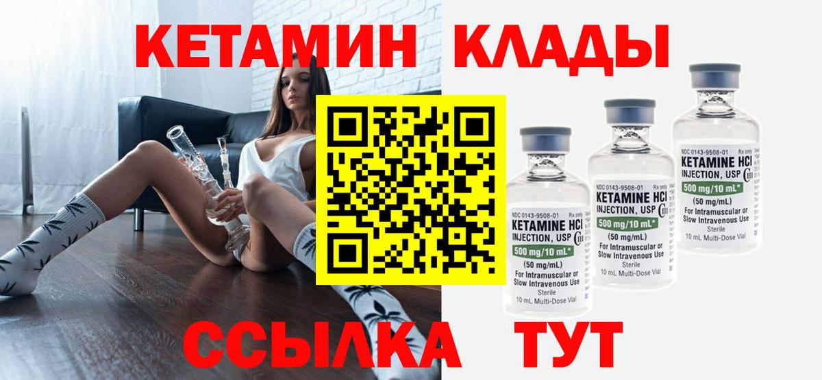 Кетамин VHQ  КЕТАМИН VHQ  Вход с VPN  Канаш 