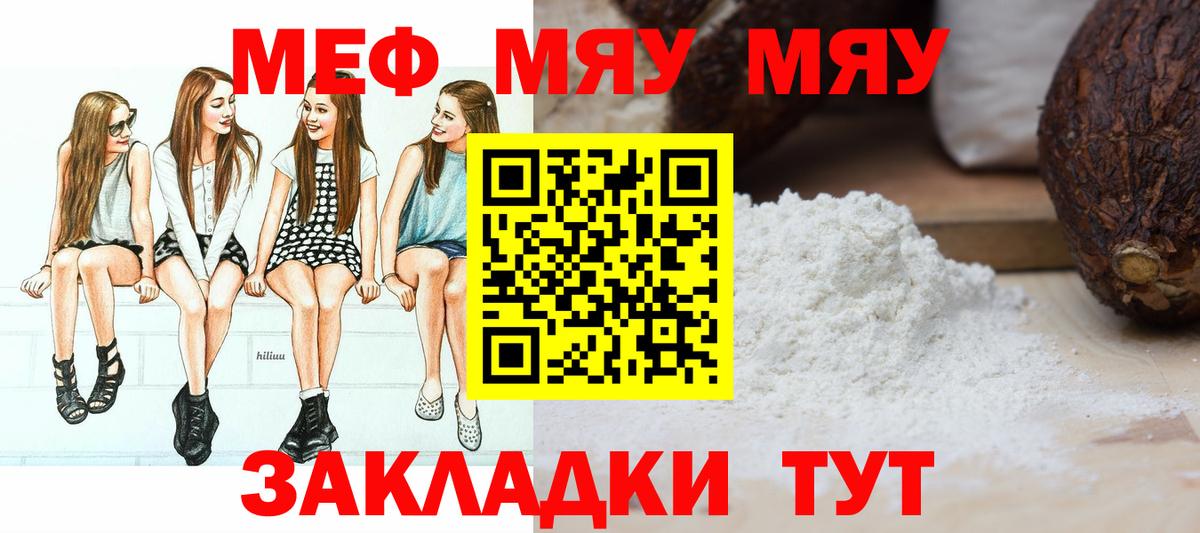 МЯУ-МЯУ VHQ  Мефедрон  OMG рабочий сайт  Вход с VPN  Канаш  МЕФ кристаллы  МЯУ-МЯУ 