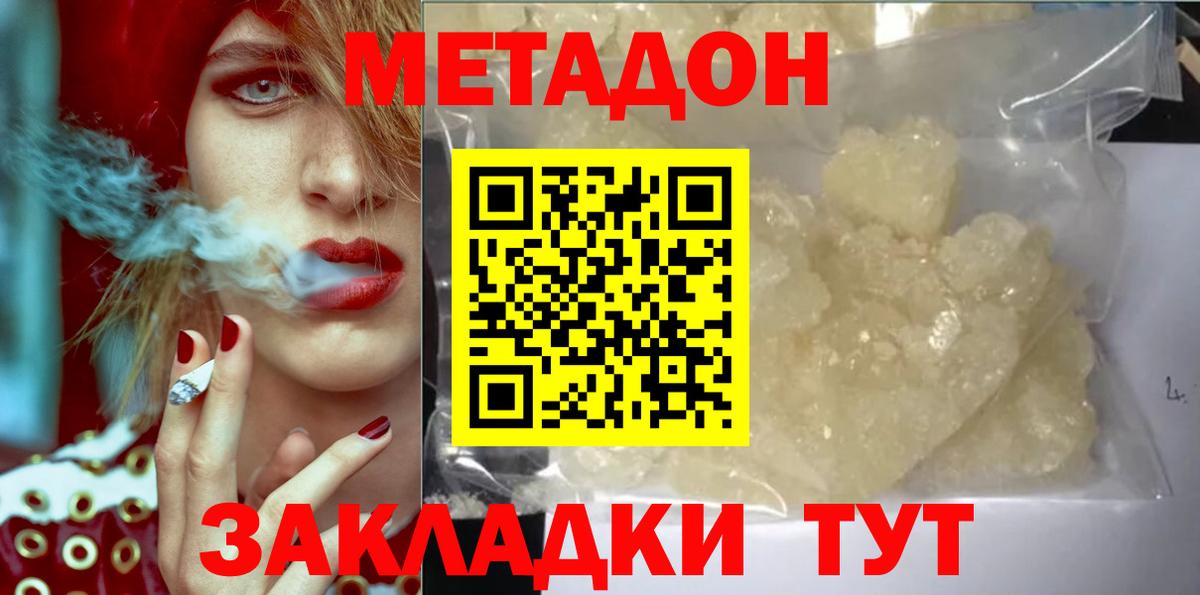 МЕТАДОН кристалл  Вход с VPN  МЕТАДОН кристалл  Канаш 